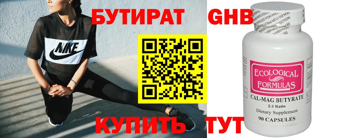 БУТИРАТ  БУТИРАТ 1.4BDO  Вход с VPN  Ишим 