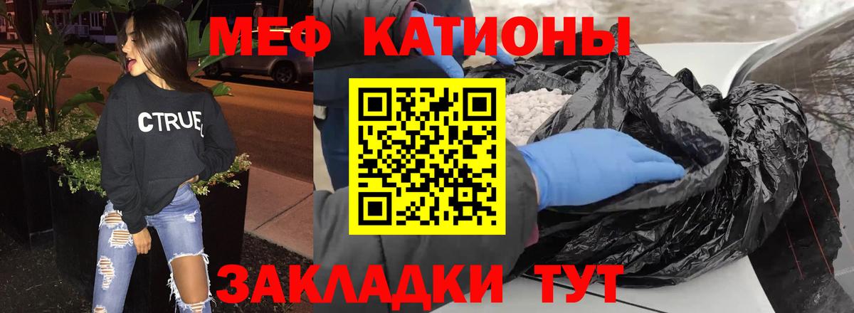 Меф мяу мяу мука Ишим