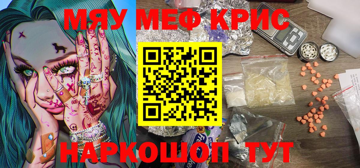 МЯУ-МЯУ  Вход с VPN  купить   МЕФ  Мефедрон mephedrone  кракен ONION  МЕФ mephedrone  Ишим 